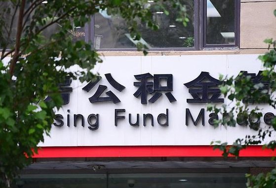 鄂州公积金代提条件（公积金代提有风险吗）