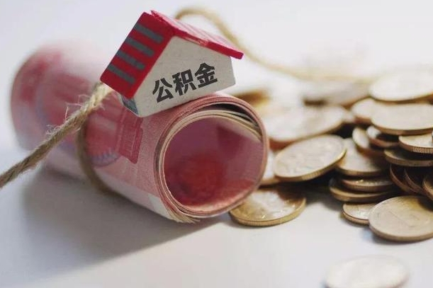 鄂州离职后取住房公积金需要什么手续（离职后取住房公积金需要哪些资料）